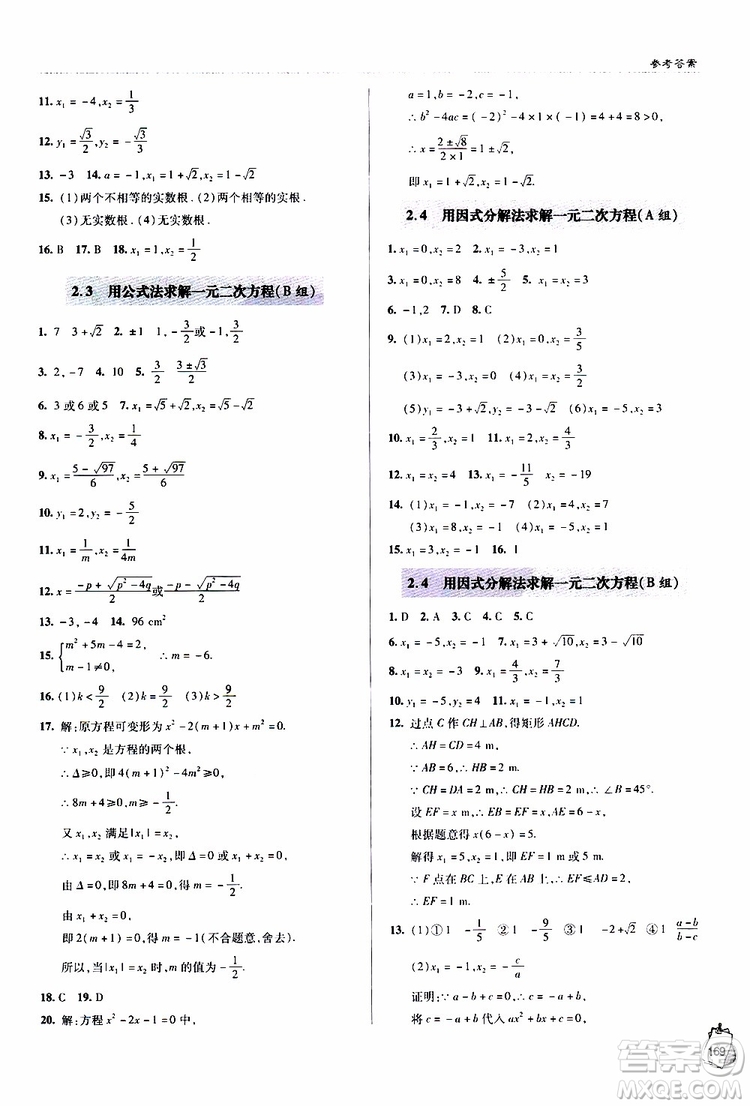 2018年輕巧奪冠九年級上學期數(shù)學青島專用參考答案