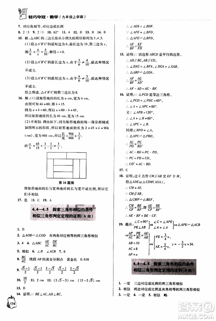 2018年輕巧奪冠九年級上學期數(shù)學青島專用參考答案