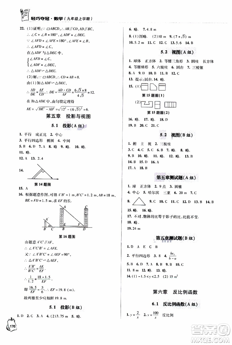 2018年輕巧奪冠九年級上學期數(shù)學青島專用參考答案