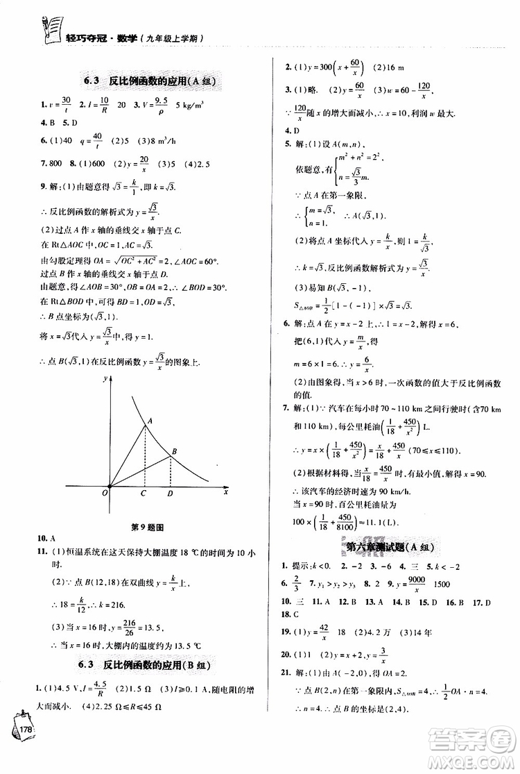 2018年輕巧奪冠九年級上學期數(shù)學青島專用參考答案