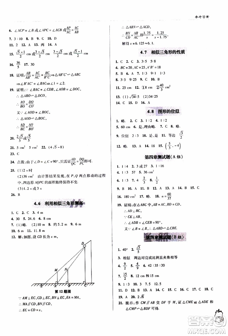 2018年輕巧奪冠九年級上學期數(shù)學青島專用參考答案