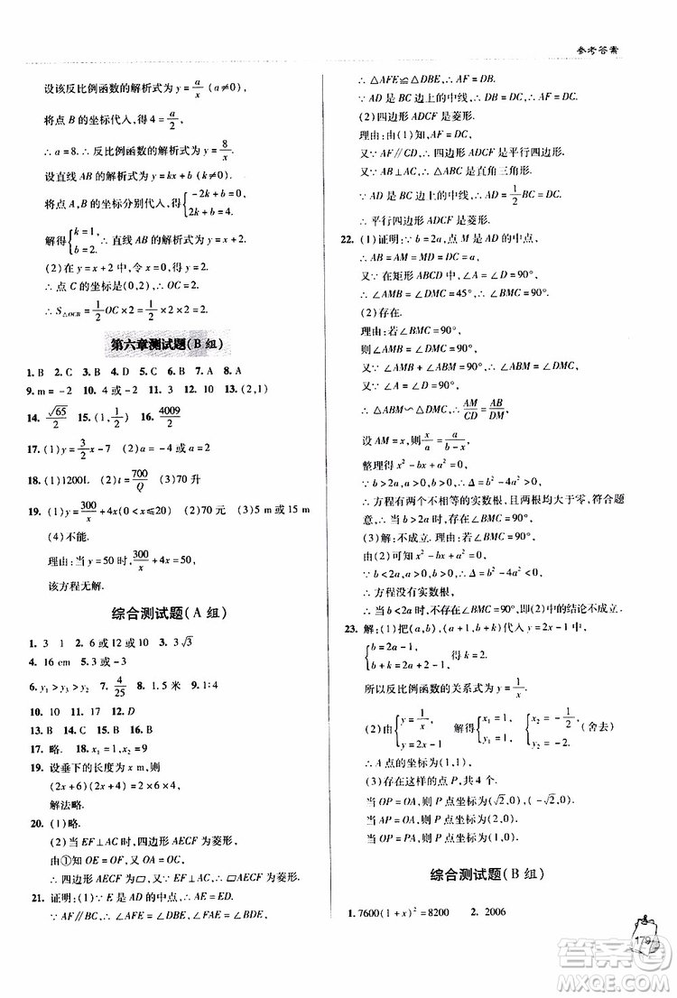 2018年輕巧奪冠九年級上學期數(shù)學青島專用參考答案