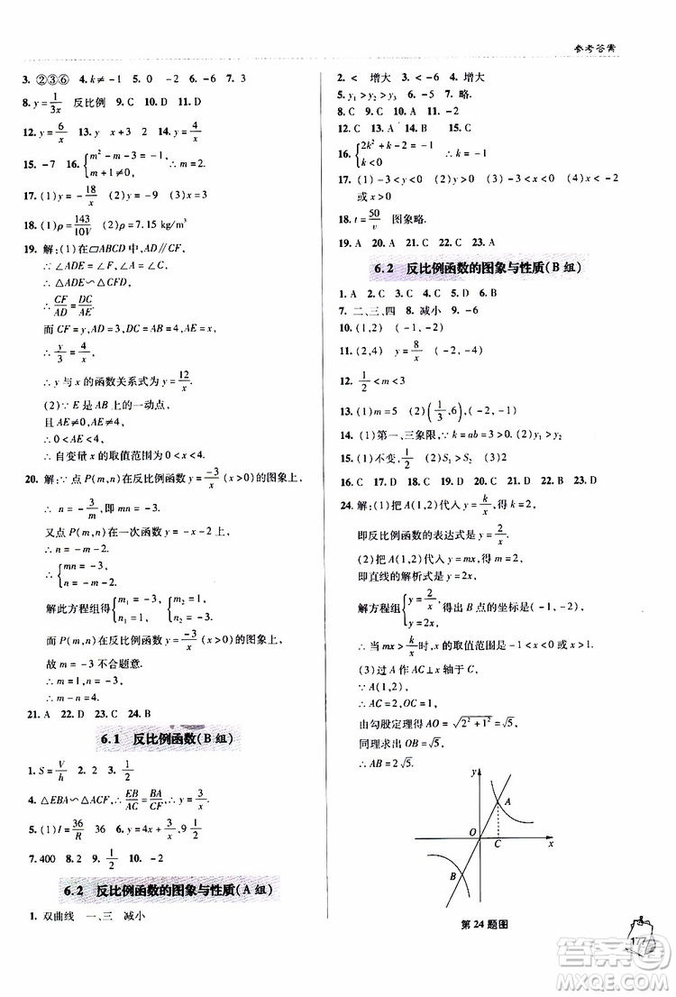 2018年輕巧奪冠九年級上學期數(shù)學青島專用參考答案