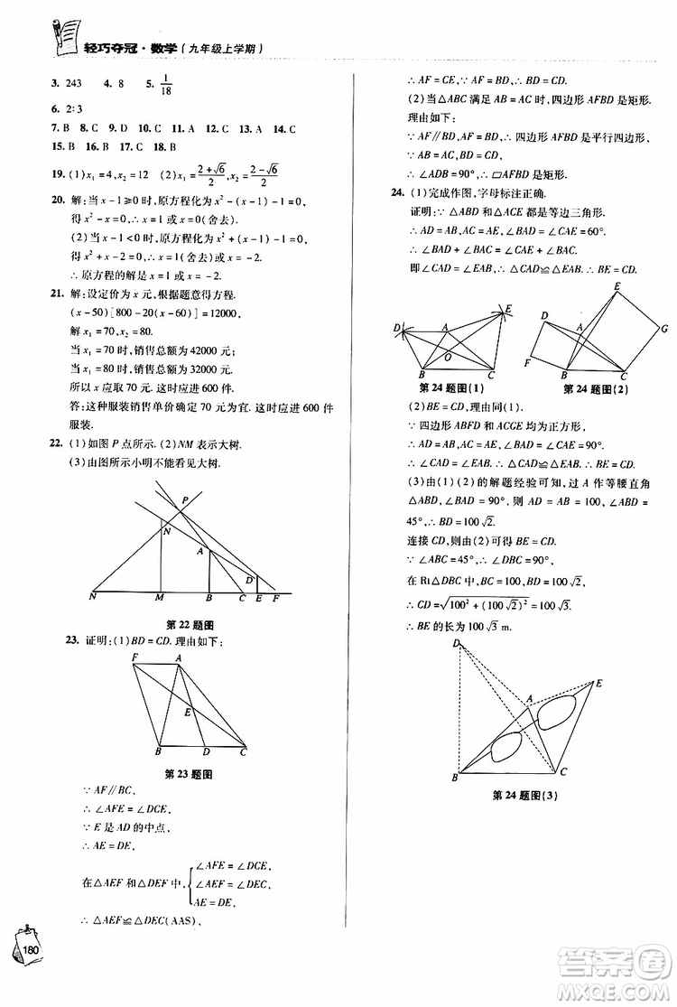 2018年輕巧奪冠九年級上學期數(shù)學青島專用參考答案