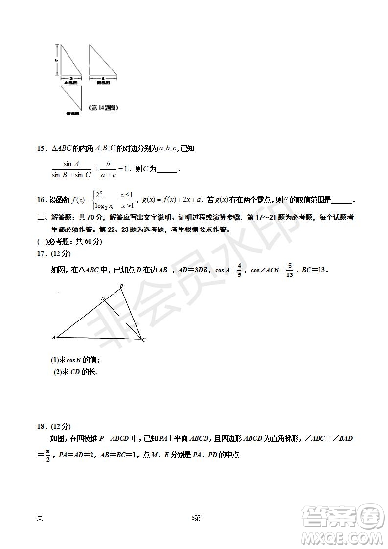 2019屆寧夏銀川一中高三上學(xué)期第四次月考理科數(shù)學(xué)試卷及答案