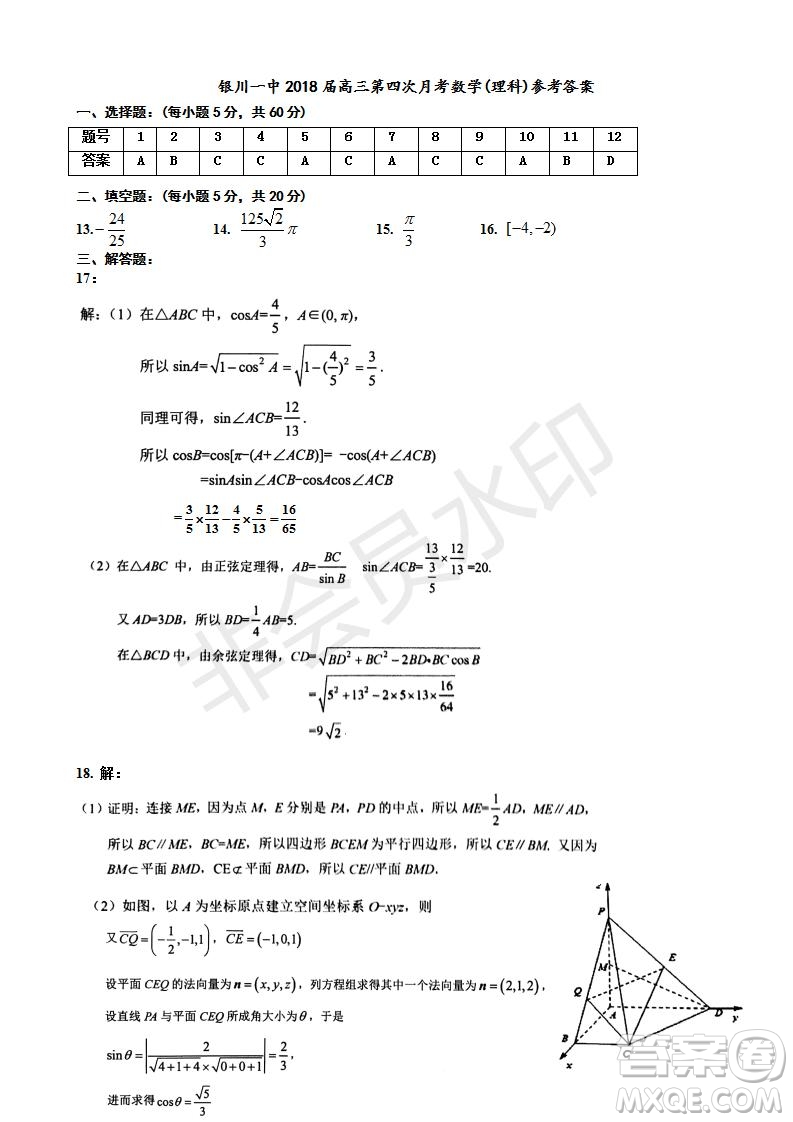 2019屆寧夏銀川一中高三上學(xué)期第四次月考理科數(shù)學(xué)試卷及答案