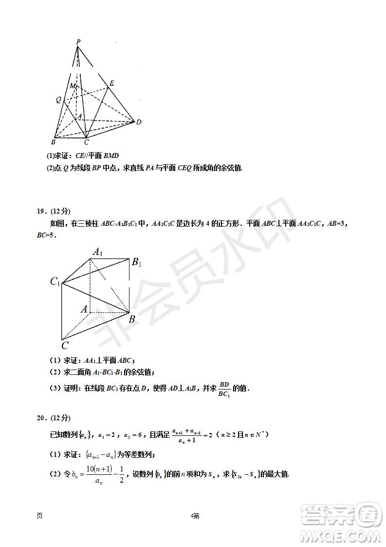 2019屆寧夏銀川一中高三上學(xué)期第四次月考理科數(shù)學(xué)試卷及答案