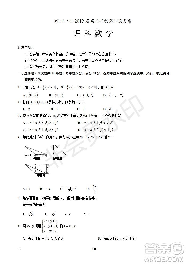 2019屆寧夏銀川一中高三上學(xué)期第四次月考理科數(shù)學(xué)試卷及答案