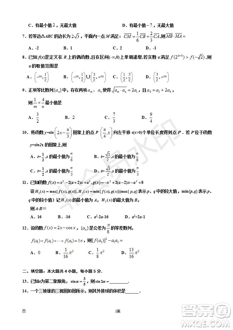 2019屆寧夏銀川一中高三上學(xué)期第四次月考理科數(shù)學(xué)試卷及答案