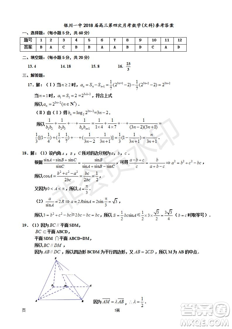 2019屆寧夏銀川一中高三上學期第四次月考文科數(shù)學試卷及答案