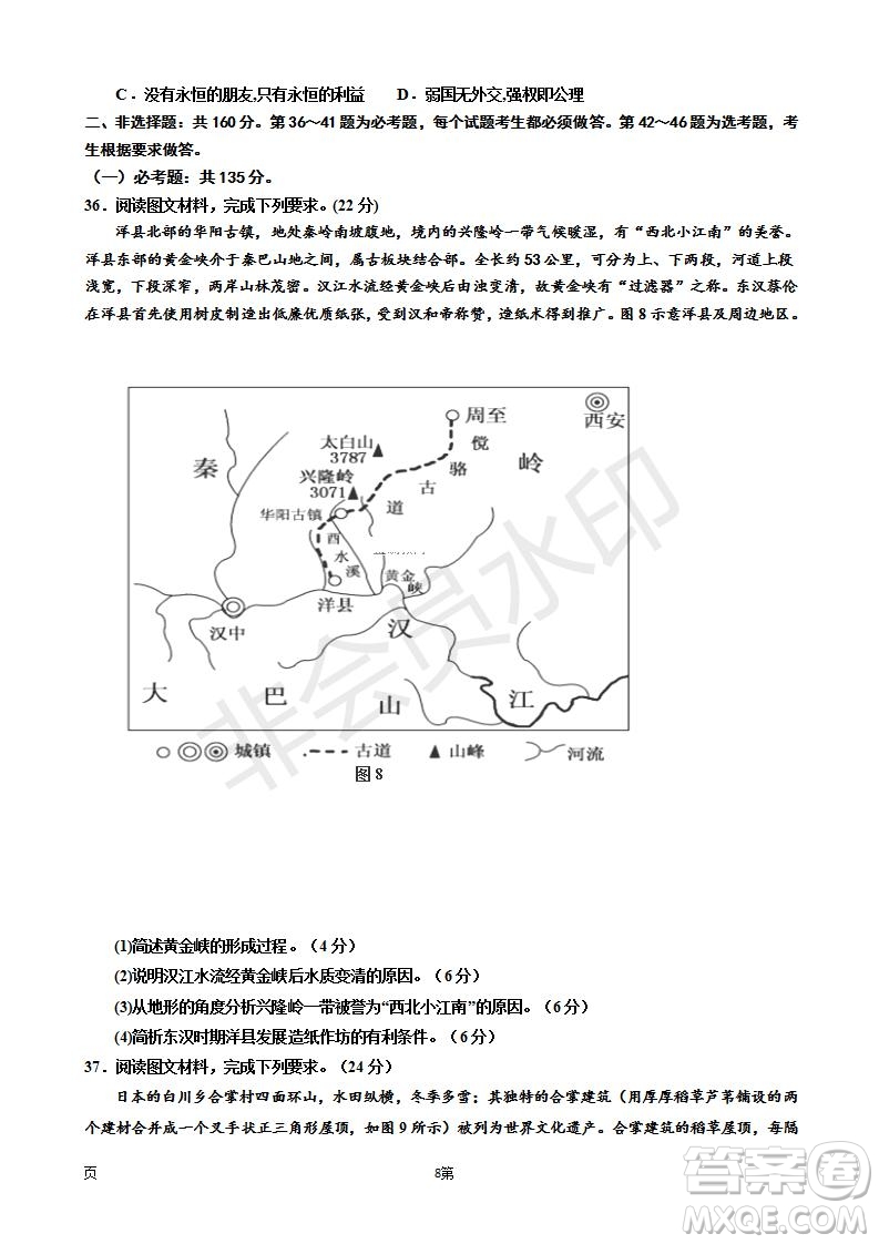 2019屆寧夏銀川一中高三上學(xué)期第四次月考文科綜合試卷及答案