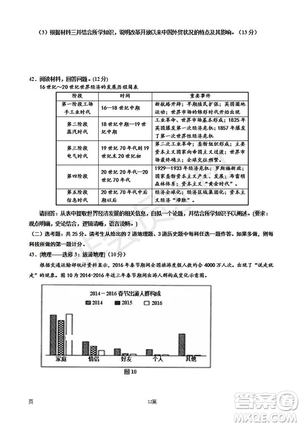 2019屆寧夏銀川一中高三上學(xué)期第四次月考文科綜合試卷及答案