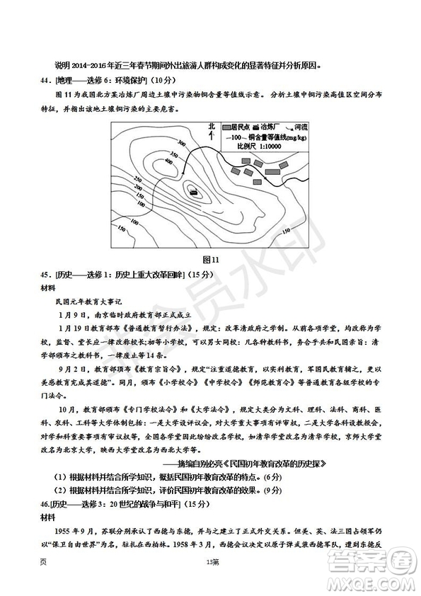 2019屆寧夏銀川一中高三上學(xué)期第四次月考文科綜合試卷及答案