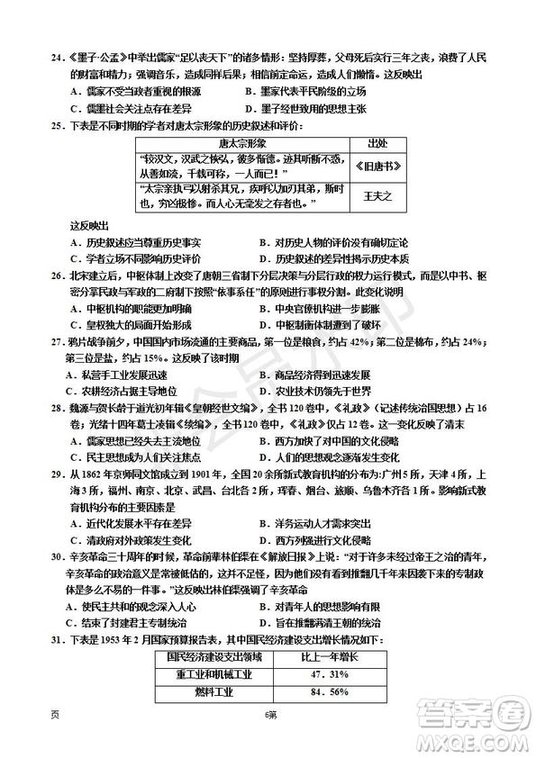 2019屆寧夏銀川一中高三上學(xué)期第四次月考文科綜合試卷及答案