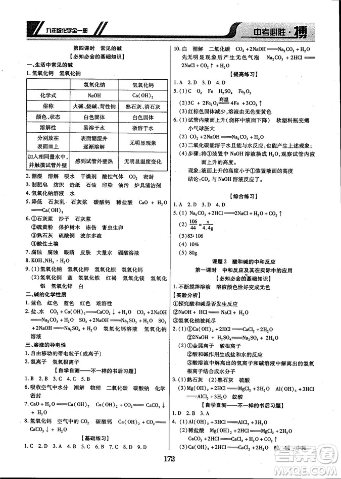 2018年中考必勝搏九年級化學(xué)RJY版全一冊參考答案