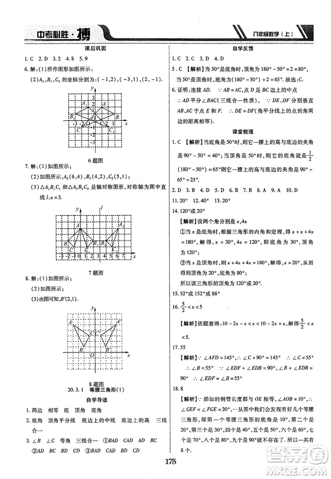 王立博2018年中考必勝搏8年級上冊數(shù)學(xué)?RJY版參考答案