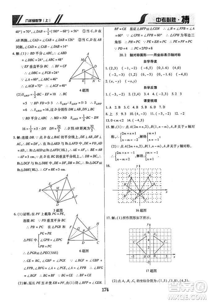 王立博2018年中考必勝搏8年級上冊數(shù)學(xué)?RJY版參考答案