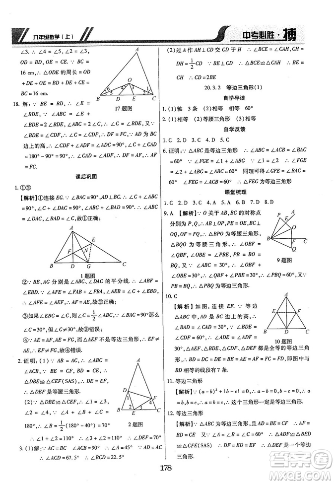 王立博2018年中考必勝搏8年級上冊數(shù)學(xué)?RJY版參考答案