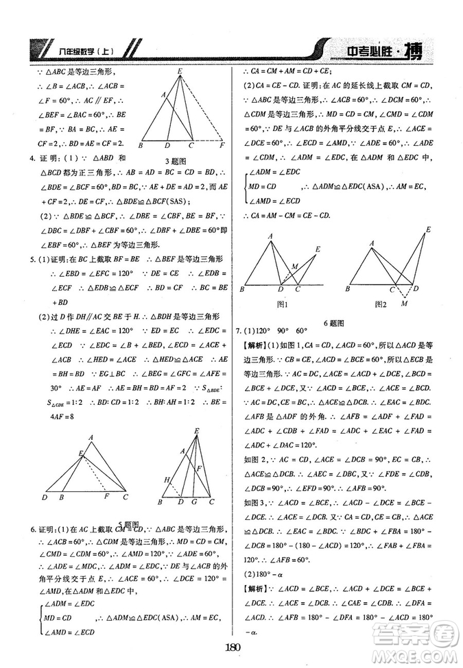 王立博2018年中考必勝搏8年級上冊數(shù)學(xué)?RJY版參考答案