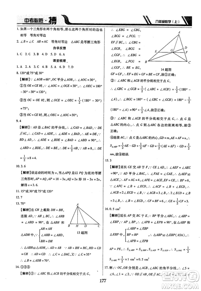 王立博2018年中考必勝搏8年級上冊數(shù)學(xué)?RJY版參考答案