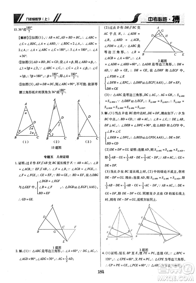 王立博2018年中考必勝搏8年級上冊數(shù)學(xué)?RJY版參考答案