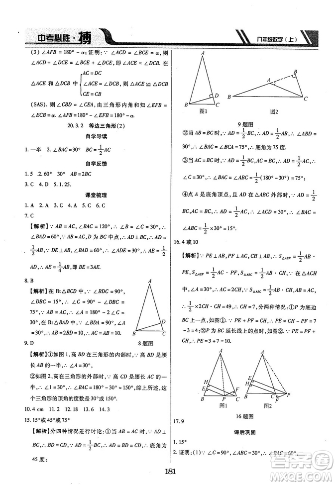 王立博2018年中考必勝搏8年級上冊數(shù)學(xué)?RJY版參考答案