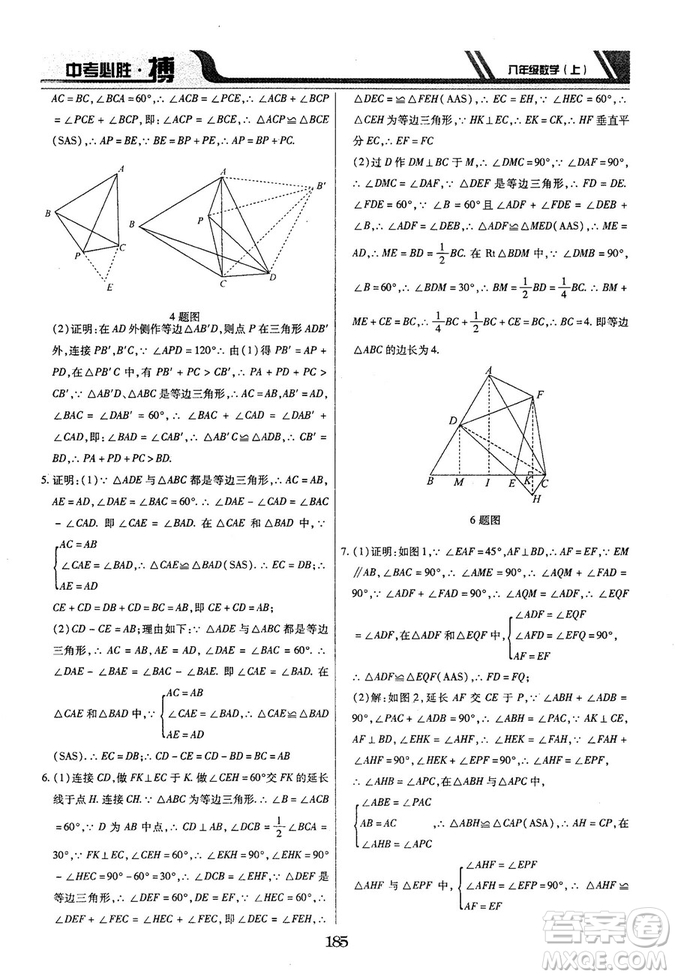 王立博2018年中考必勝搏8年級上冊數(shù)學(xué)?RJY版參考答案