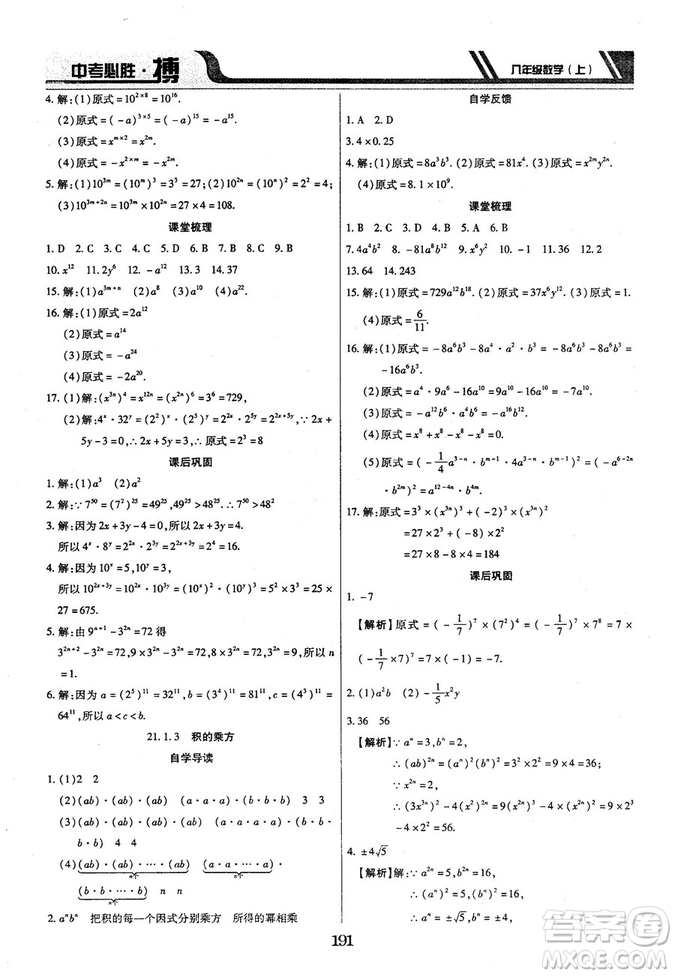 王立博2018年中考必勝搏8年級上冊數(shù)學(xué)?RJY版參考答案
