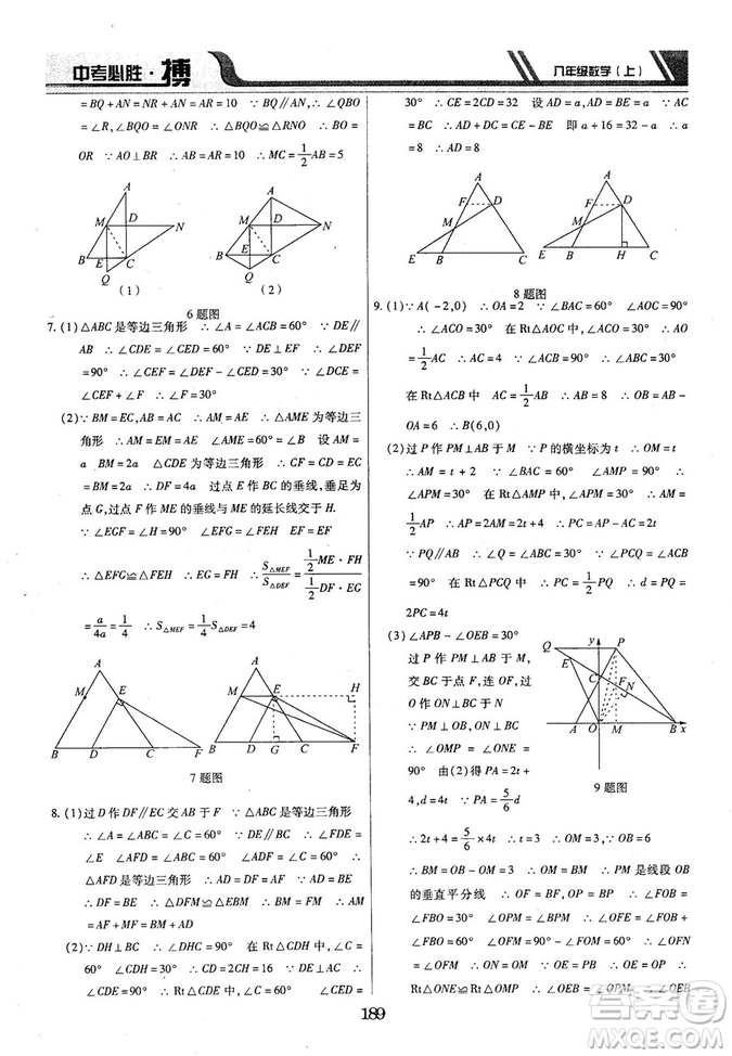 王立博2018年中考必勝搏8年級上冊數(shù)學(xué)?RJY版參考答案