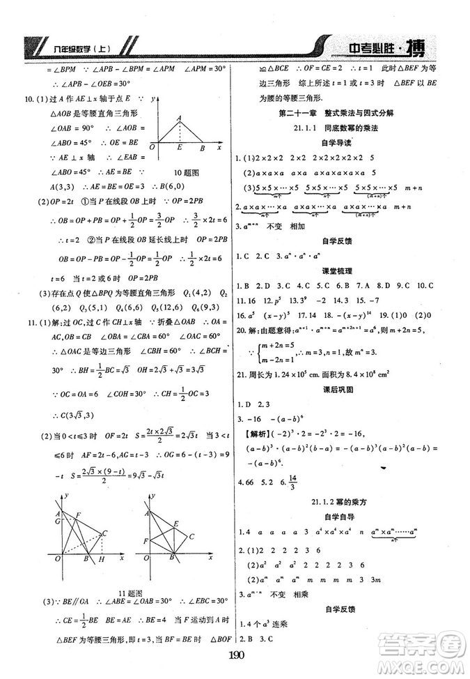 王立博2018年中考必勝搏8年級上冊數(shù)學(xué)?RJY版參考答案