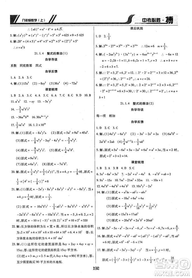 王立博2018年中考必勝搏8年級上冊數(shù)學(xué)?RJY版參考答案