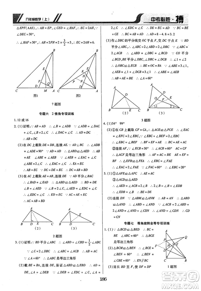 王立博2018年中考必勝搏8年級上冊數(shù)學(xué)?RJY版參考答案