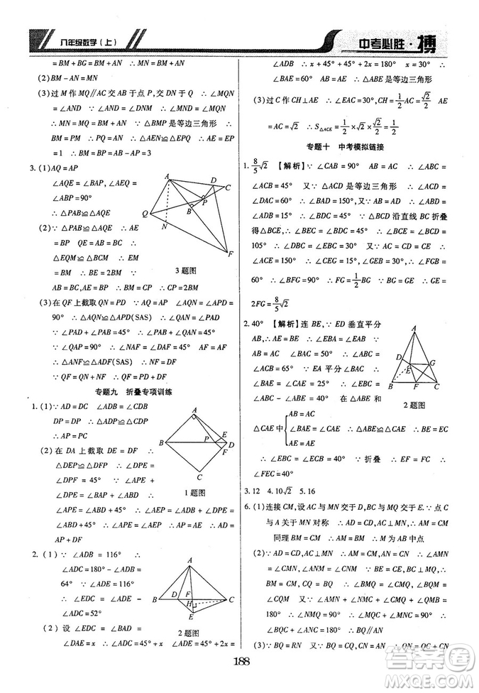 王立博2018年中考必勝搏8年級上冊數(shù)學(xué)?RJY版參考答案