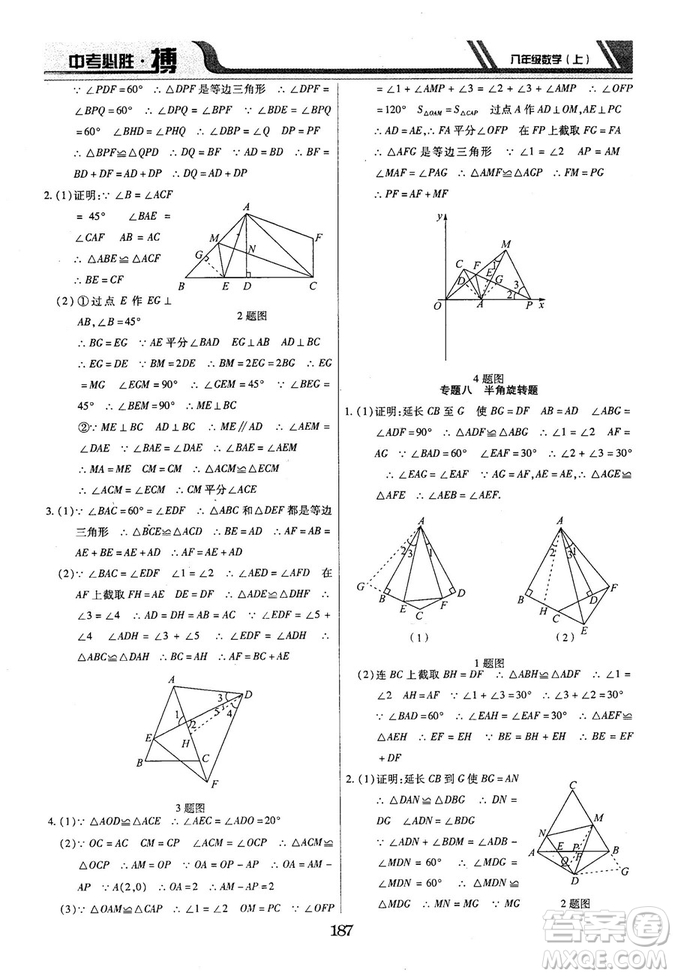 王立博2018年中考必勝搏8年級上冊數(shù)學(xué)?RJY版參考答案