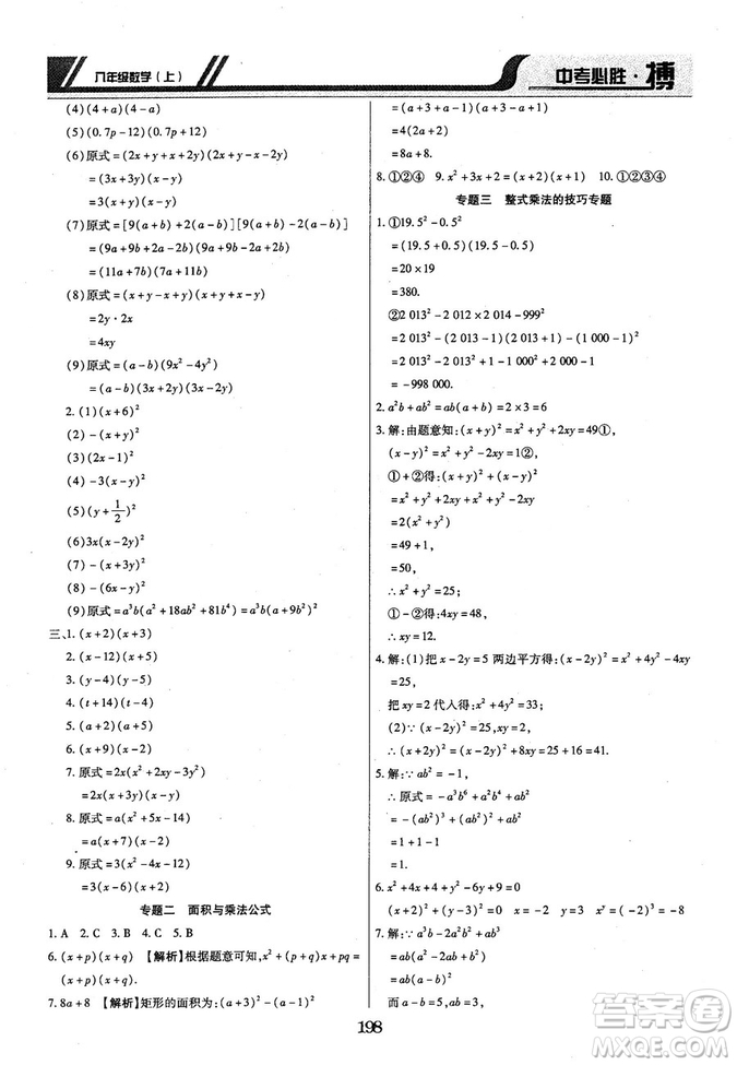 王立博2018年中考必勝搏8年級上冊數(shù)學(xué)?RJY版參考答案