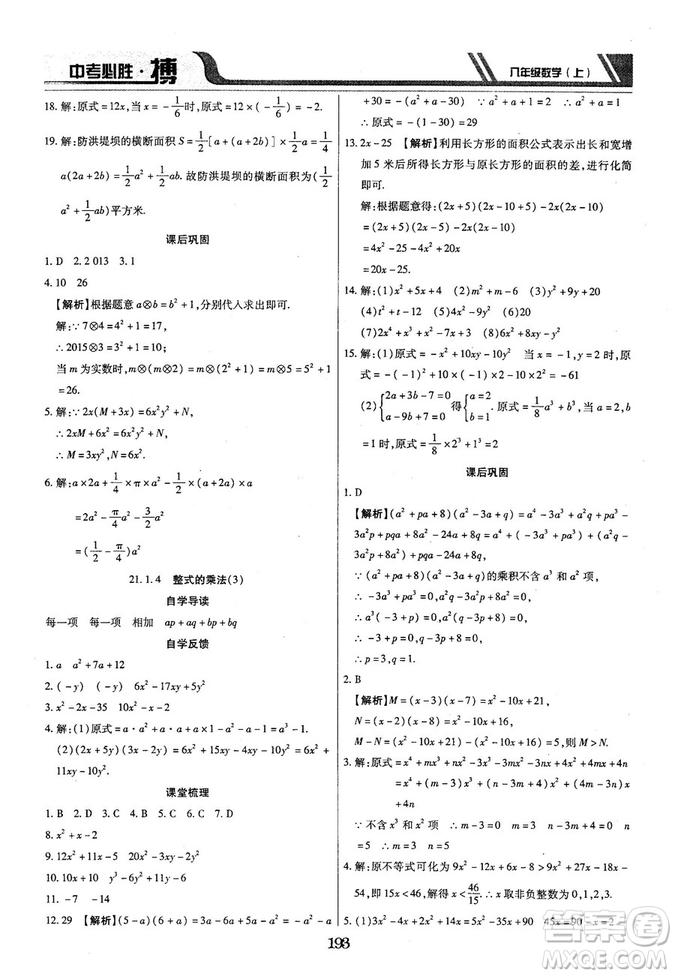 王立博2018年中考必勝搏8年級上冊數(shù)學(xué)?RJY版參考答案