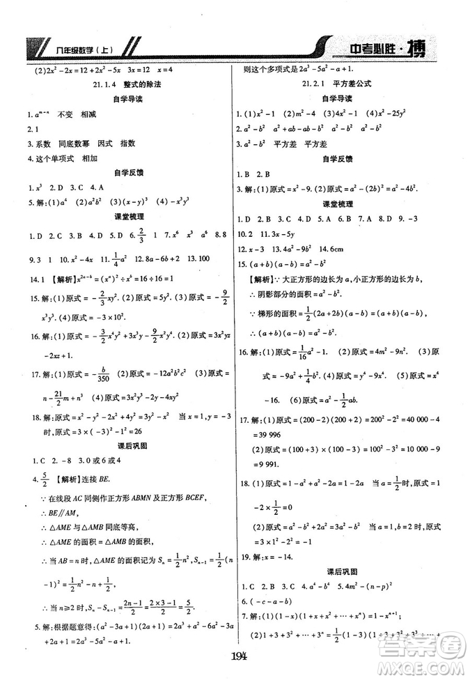 王立博2018年中考必勝搏8年級上冊數(shù)學(xué)?RJY版參考答案