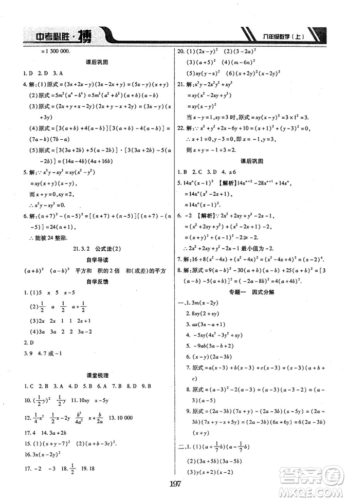 王立博2018年中考必勝搏8年級上冊數(shù)學(xué)?RJY版參考答案