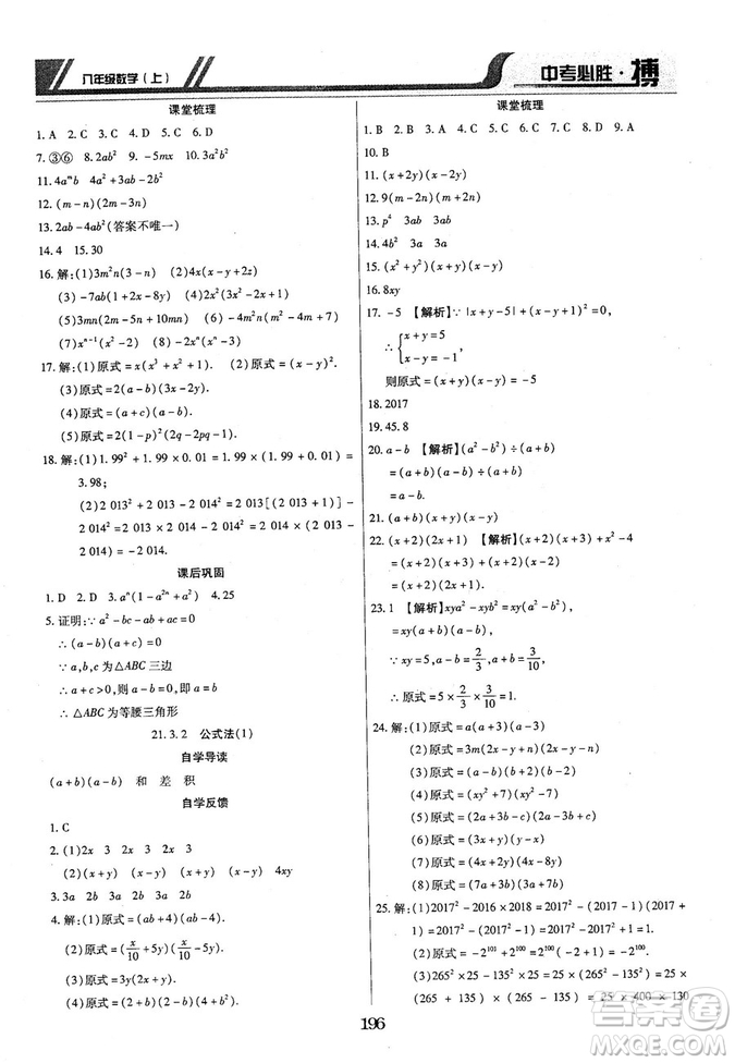 王立博2018年中考必勝搏8年級上冊數(shù)學(xué)?RJY版參考答案