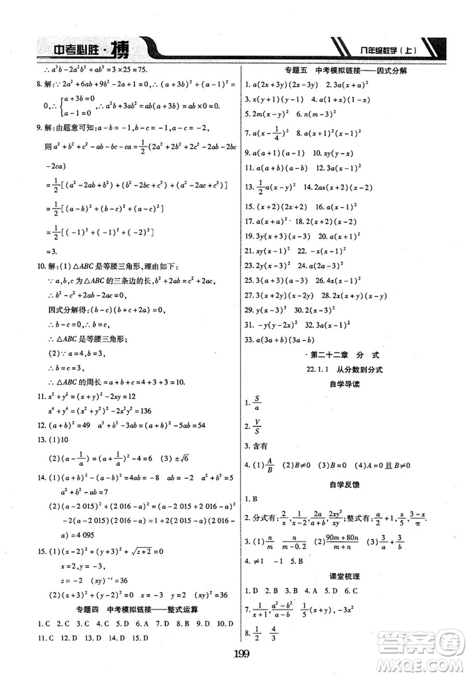 王立博2018年中考必勝搏8年級上冊數(shù)學(xué)?RJY版參考答案