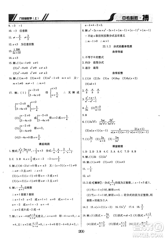 王立博2018年中考必勝搏8年級上冊數(shù)學(xué)?RJY版參考答案