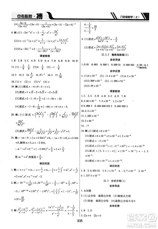 王立博2018年中考必勝搏8年級上冊數(shù)學(xué)?RJY版參考答案