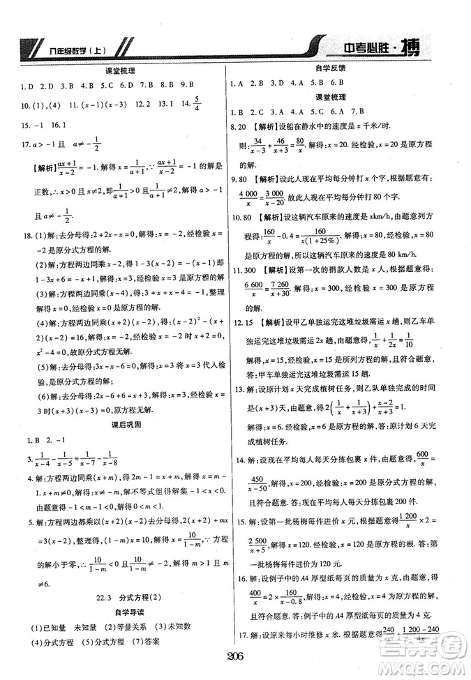 王立博2018年中考必勝搏8年級上冊數(shù)學(xué)?RJY版參考答案