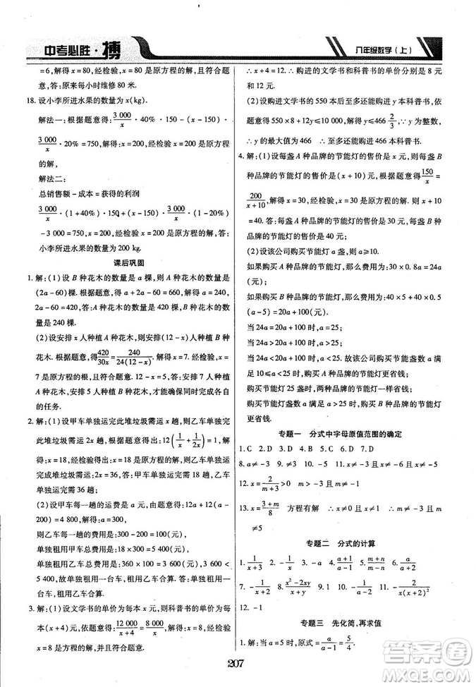 王立博2018年中考必勝搏8年級上冊數(shù)學(xué)?RJY版參考答案