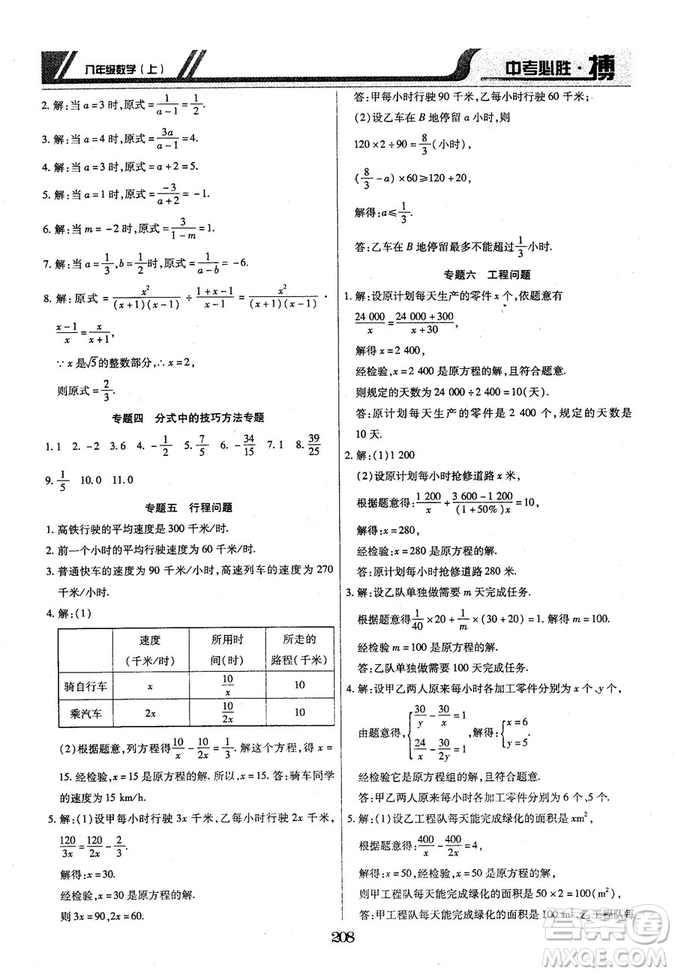 王立博2018年中考必勝搏8年級上冊數(shù)學(xué)?RJY版參考答案