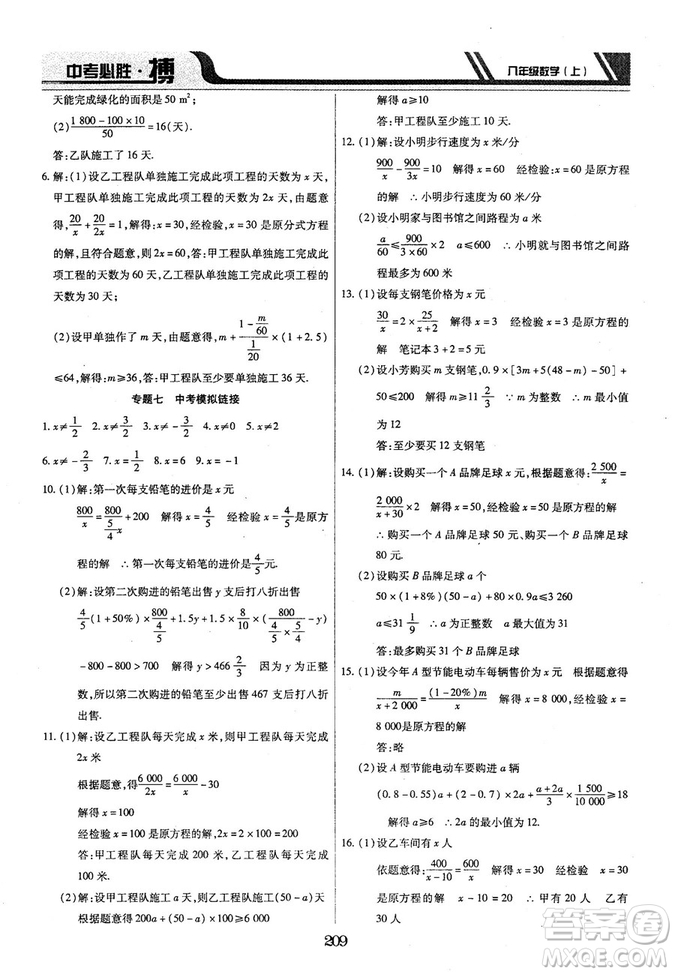 王立博2018年中考必勝搏8年級上冊數(shù)學(xué)?RJY版參考答案