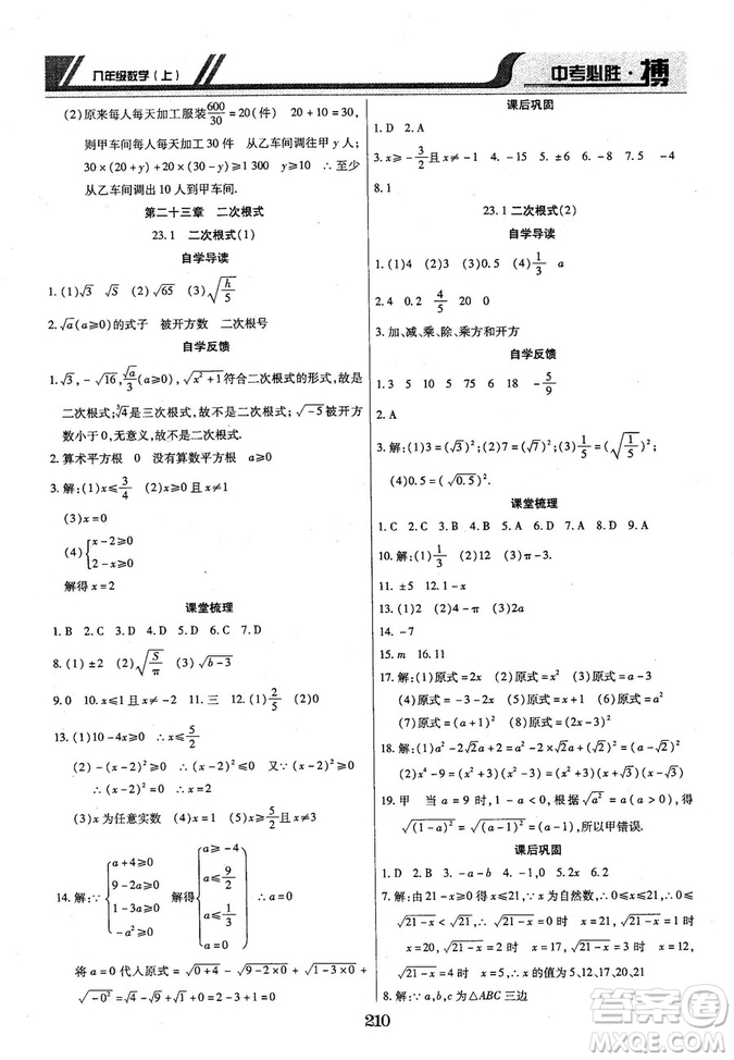 王立博2018年中考必勝搏8年級上冊數(shù)學(xué)?RJY版參考答案