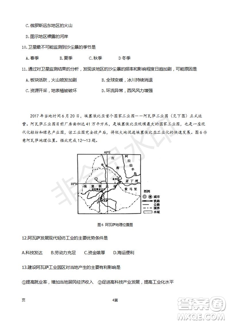 2019屆福建省師大附中高三上學(xué)期期中考試地理試題及答案