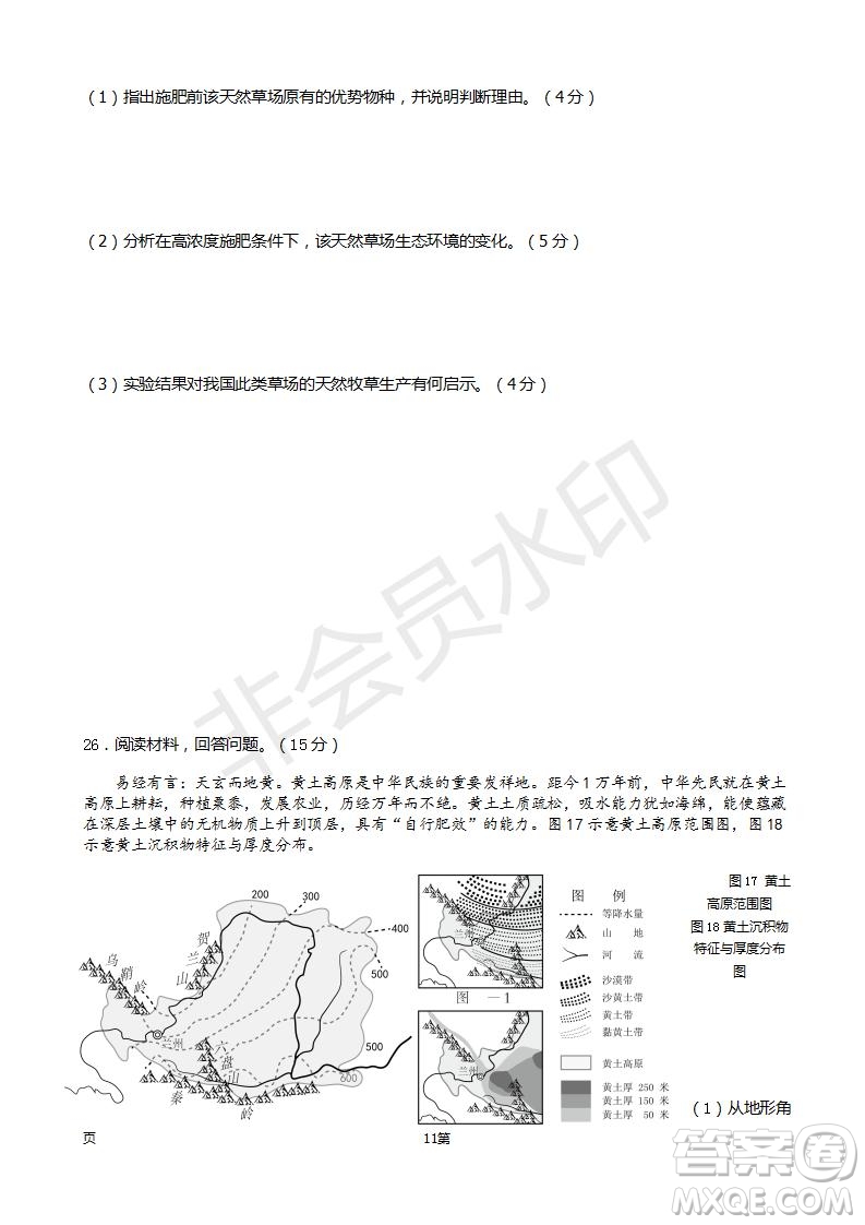 2019屆福建省師大附中高三上學(xué)期期中考試地理試題及答案