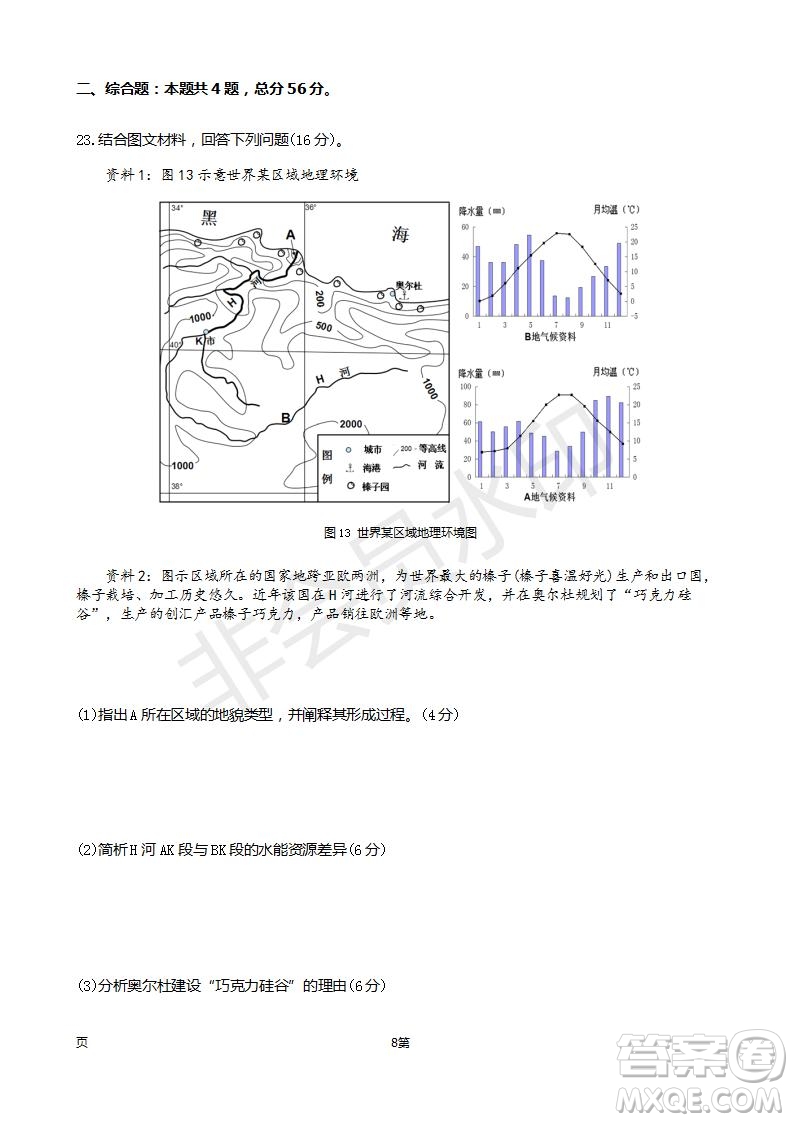 2019屆福建省師大附中高三上學(xué)期期中考試地理試題及答案